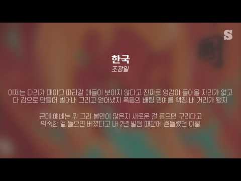 조광일 - 한국(KOREA) 가사ㅣLyricㅣsmay