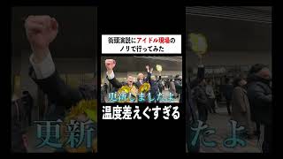 この応援はあり？？#暇のおかず#選挙#参政党