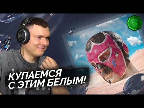 GONE.Fludd - FLUDDALITY | Реакция и разбор