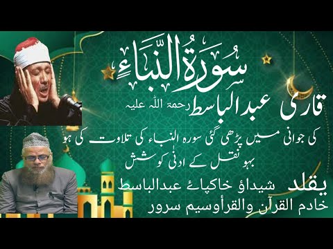 Surah An-Naba | The Great News