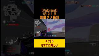【社会人ランク挑戦#55】ブロンズ社会人は働きながらランクを上げられるのか？ #shorts #valorant #valorantshorts #ヴァロラント #雑魚サラリーマン