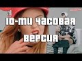 ИМЯ 505 vs Сыендук (СЛОВОБЛУД). 10-ти часовая версия. 