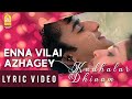 Enna Vilai Azhage - Lyric Video | Kadhalar Dhinam | A.R.Rahman | Kunal | Sonali Bendre | Ayngaran