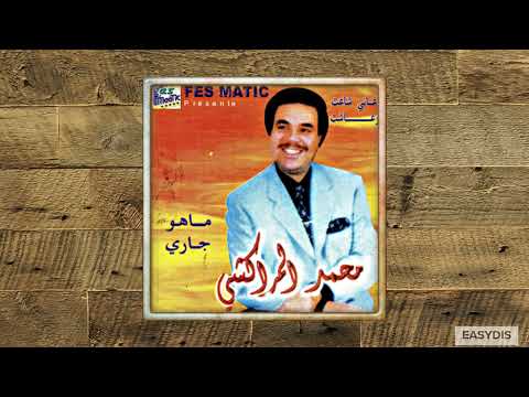 Mohamed El Merrakchi - Ma Howa Jari / ما هو جاري