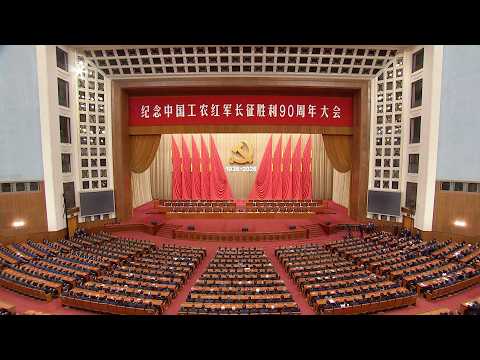 China holds gathering to mark 90th anniversary of Long March victory