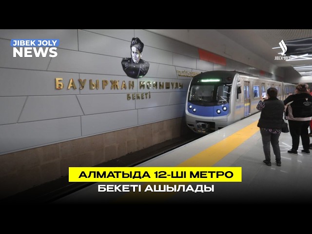 Алматыда метро желісі кеңеймек