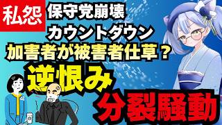 【日本保守党のドン】ドン政治に終焉が…河村たかし、大阪の熱心な元ボランティアにしつこく根に持つ私怨とは？【百田尚樹・有本香】