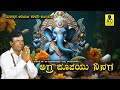 ಅಗ್ರ ಪೂಜೆಯು ನಿನಗೆ ವಿಘ್ನರಾಜನೇ ಜನಪದ ಭಕ�