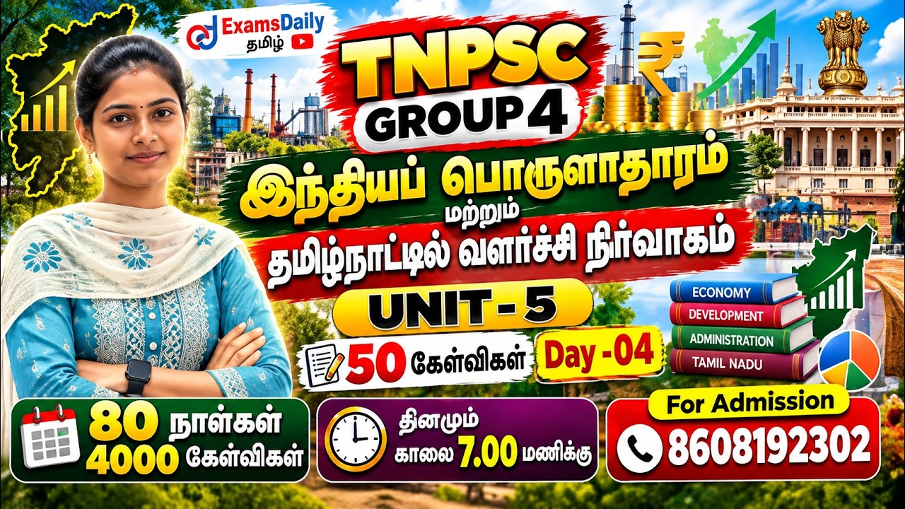 TNPSC 2027 - GROUP 4 | தேர்வுக்கான சிறப்பு வகுப்பு – UNIT -05 | Day - 04🔥
