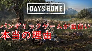 【Days Gone】「それでも、生きろ」というフレーズに秘められたこのゲームの面白さとは｜デイズゴーンをレビュー