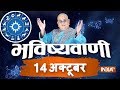 Bhavishyavani | October 14, 2018 ( Full )