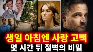 Download lagu 생일 아침 사랑을 고백한 남편, 몇 시간 뒤 절벽에서 드러난 진실… 완벽한 부부가 숨겨온 배신의 비밀 | 게르하르트 코니그 mp3 Download lagu 생일 아침 사랑을 고백한 남편, 몇 시간 뒤 절벽에서 드러난 진실… 완벽한 부부가 숨겨온 배신의 비밀 | 게르하르트 코니그 mp3