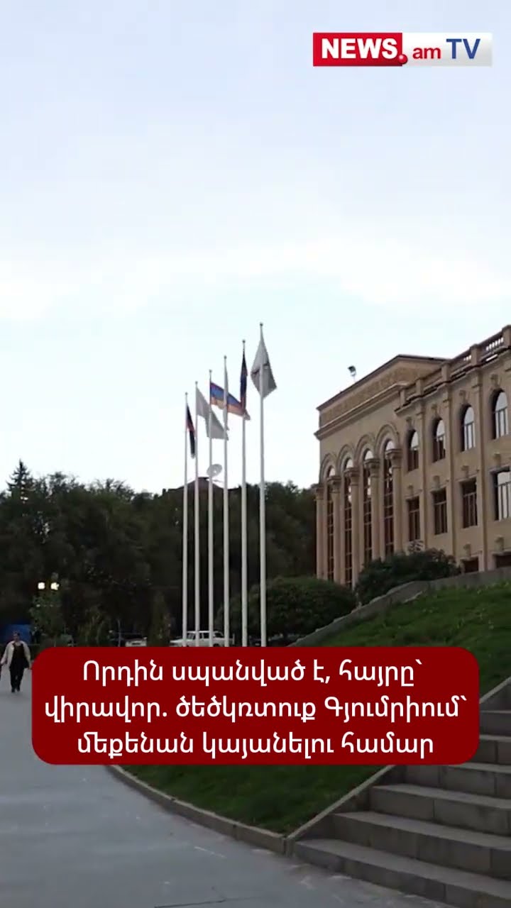 Որդին սպшնված է, հայրը` վիրավոր. ծեծկռտուք Գյումրիում` մեքենան կայանելու համար
