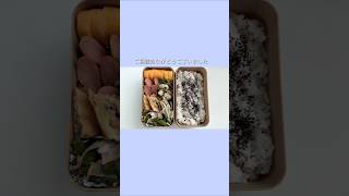 前日作り置き過去弁当です#お弁当 #作り置き #作り置き弁当