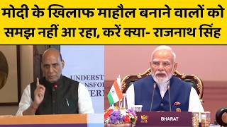 रक्षामंत्री राजनाथ सिंह ने मोदी के खिलाफ माहौल बनाने वालों को मंच से दी बड़ी नसीहत