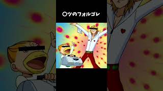 〇ツのフォルゴレ #キャラ紹介 #ゲーム実況 #ものまね #モノマネ  #モンハン  #金色のガッシュ   #金色のガッシュベル  #キャンチョメ  #フォルゴレ #鉄のフォルゴレ
