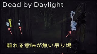 ［DbD］ ナース  吊りポジ