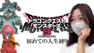 【#6/人生縛りDQM3】エースを育てる。育成強化週間【ドラゴンクエストモンスターズ3  魔族の王子とエルフの旅】