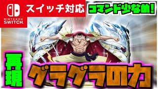 【コマンド簡単】マイクラサバイバルで使えるワンピースに出てくる四皇最強白ひげの能力『グラグラの力』が再現できるコマンド【スイッチ対応】コマンドは概要欄へ