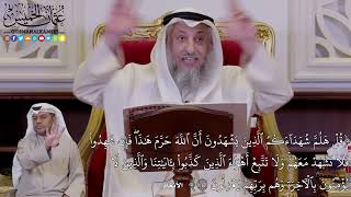 1244 -(قُلۡ هَلُمَّ شُهَدَآءَكُمُ ٱلَّذِينَ يَشۡهَدُونَ أَنَّ ٱللَّهَ حَرَّمَ...) - عثمان الخميس
