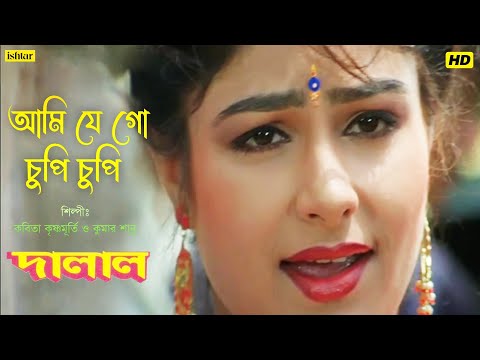 Ami Je Go Chupi Chupi 4K । Mithun Ayesha Jhulka । Dalal 1993 💕Kavita Krishnamurthy & Kumar Sanu Song