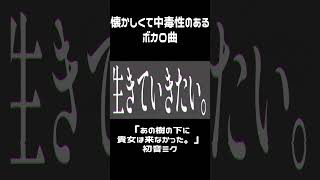 どこか懐かしくて不思議なボカロ曲です。　 #vocaloid #music #ボカロ