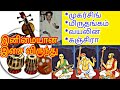 தனிஆவர்த்தனம் Karur Saminathan Iya Violine Kanchira Mrutangam Morcing Carn