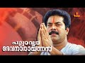 Pallavur Devanarayanan Mammootty Sangita Madhavan Thilakan Devan Malayalam Full Movie