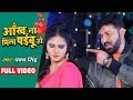 FULL VIDEO Pawan Singh Chandani Singh आँख ना मिला पईबू हो Bhojpuri Sad
