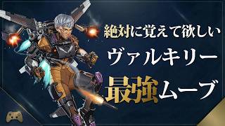 敵が本気で嫌がるヴァルキリーの使い方