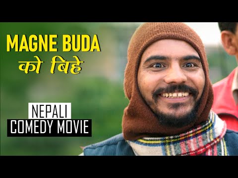 Magne Buda (माग्ने बुढा) Full Comedy Halka Ramailo | माग्ने बुढा को बिहे | Nepali Movie Comedy