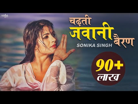 Sonika Singh - काच्चा माल | Kaacha Maal | Haryanvi Hit Song | Deepak Mor | Haryanvi Songs