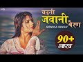 Sonika Singh काच्चा माल Kaacha Maal Haryanvi Hit Song Deepak Mor Haryanvi Songs