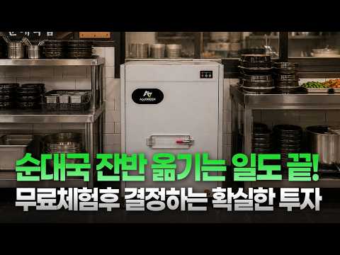순대국 잔반 옮기는 일 끝