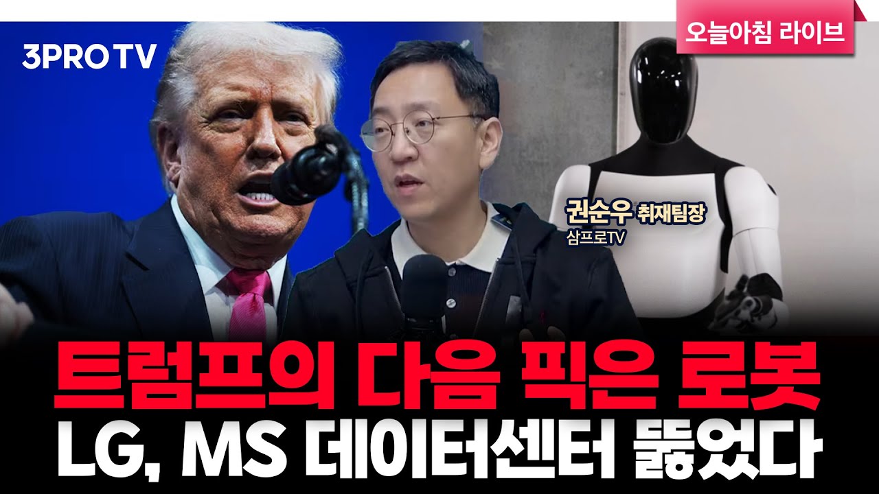 제조업 AI 전환에 국민성장펀드 연계, 1호는 용인 반도체 클러스터 | 삼프로TV 권순우 취재팀장 [뉴스3]