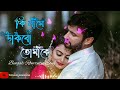 Ki Name Dakbo Tomake | Barkane | Bride and Groom | Bengali Movie Song | Prosenjit, Indrani Halder
