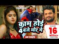 Khesari Lal Yadav काम होई 4 बजे भोर में Meghashree Rowdy Inspector Vid