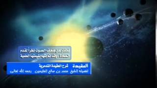 صورة شرح العقيدة التدمرية للشيخ ابن عثيمين 10