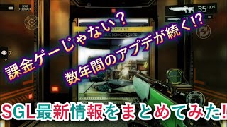 【※概要欄要チェック】新作スマホFPS Shadowgun Legendsの最新情報をまとめてみた! 【1080p60fps】