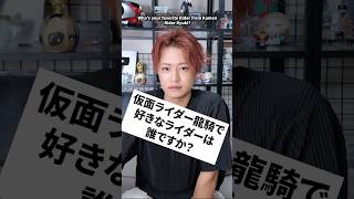 仮面ライダー龍騎で好きなライダーは誰ですか？　#井上正大 #質問 #仮面ライダー #ディケイド #龍騎 #王蛇