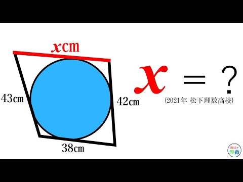 3秒で解ける小ネタ｜円に外接している四角形