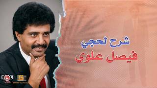 ثنائيات شرح فيصل علوي