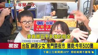 三立獨家｜祝壽七將軍爺千歲聖誕! 封街夜市連嗨三天｜三立新聞網 SETN.com
