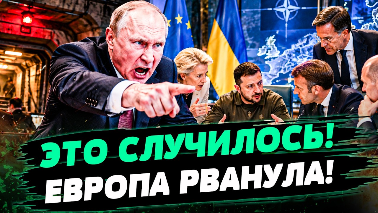 ❗ВОТ ЭТО ДА! ПУТИН ОГЛАСИЛ ЭТО ПРЯМО ИЗ БУНКЕРА! ЕВРОПА БЫЛА К ТАКОМУ ГОТОВА! 
