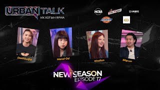 Download lagu New Urban Talk EP17: Foux&Dashbaljid Ухаалаг охидууд mp3