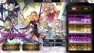 【ガチャ動画】ティラミスＡＳガチャ引いてみました【アナザーエデン】