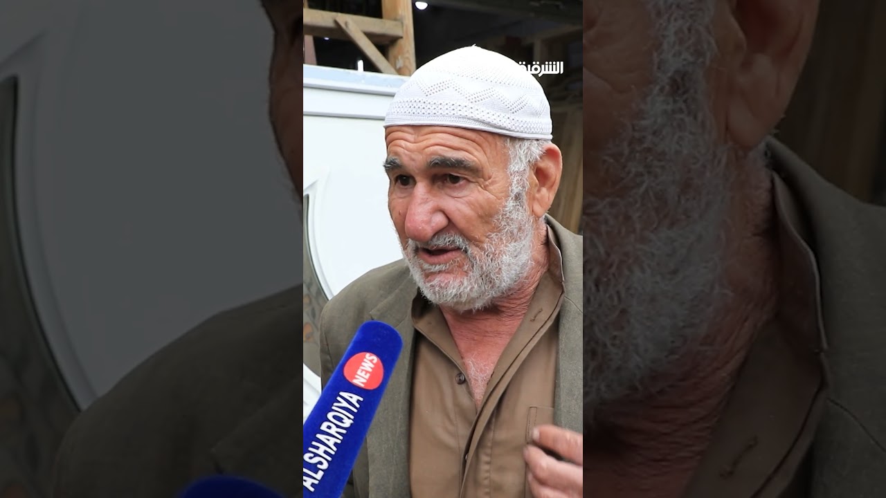 فيديو | تأخر صرف رواتب المتقاعدين في العراق يدفع بعضهم إلى الاستدانة لتأمين احتياجاتهم#الشرقية_نيوز