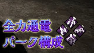 [Dead by Daylight(サバイバー)]1人でも1分で回し切ります