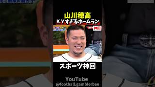 【神回】やめとけよw  #大谷翔平 #野球