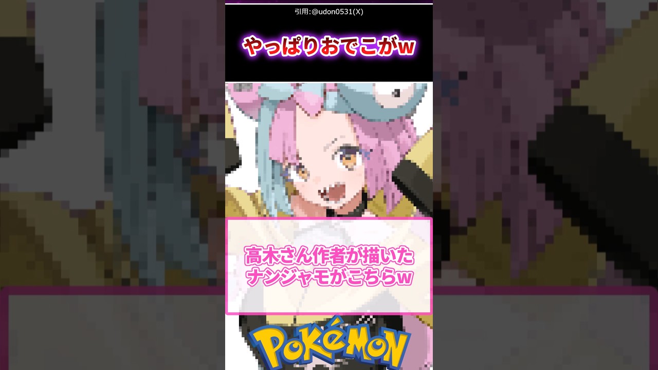 高木さん作者が描いたナンジャモがこちらw【からかい上手の高木さん】#ポケモン #反応集